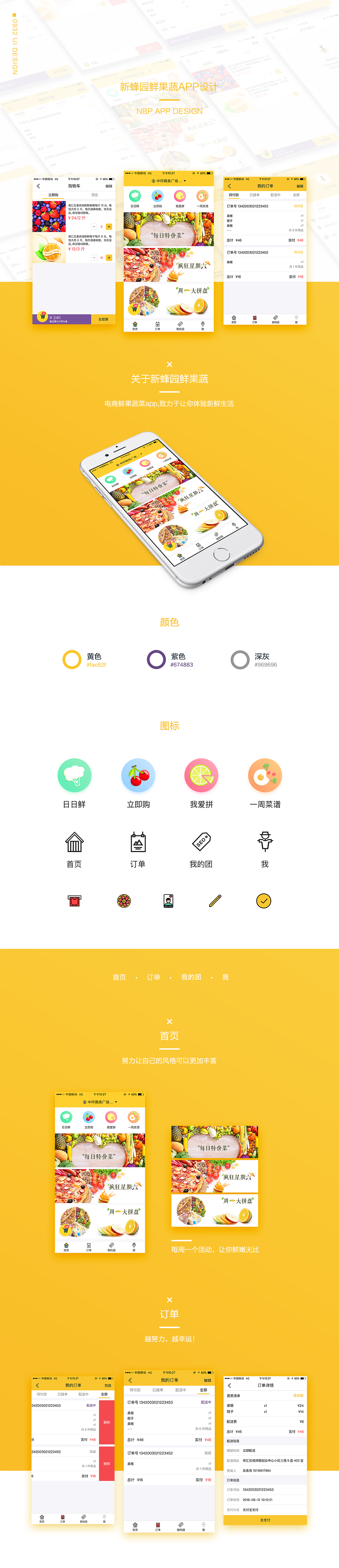 新蜂园（图ZNzkyOTQ2MDg=） - APP界面 - 站酷设计师seven星空原创素材 - 站酷ZCOOL