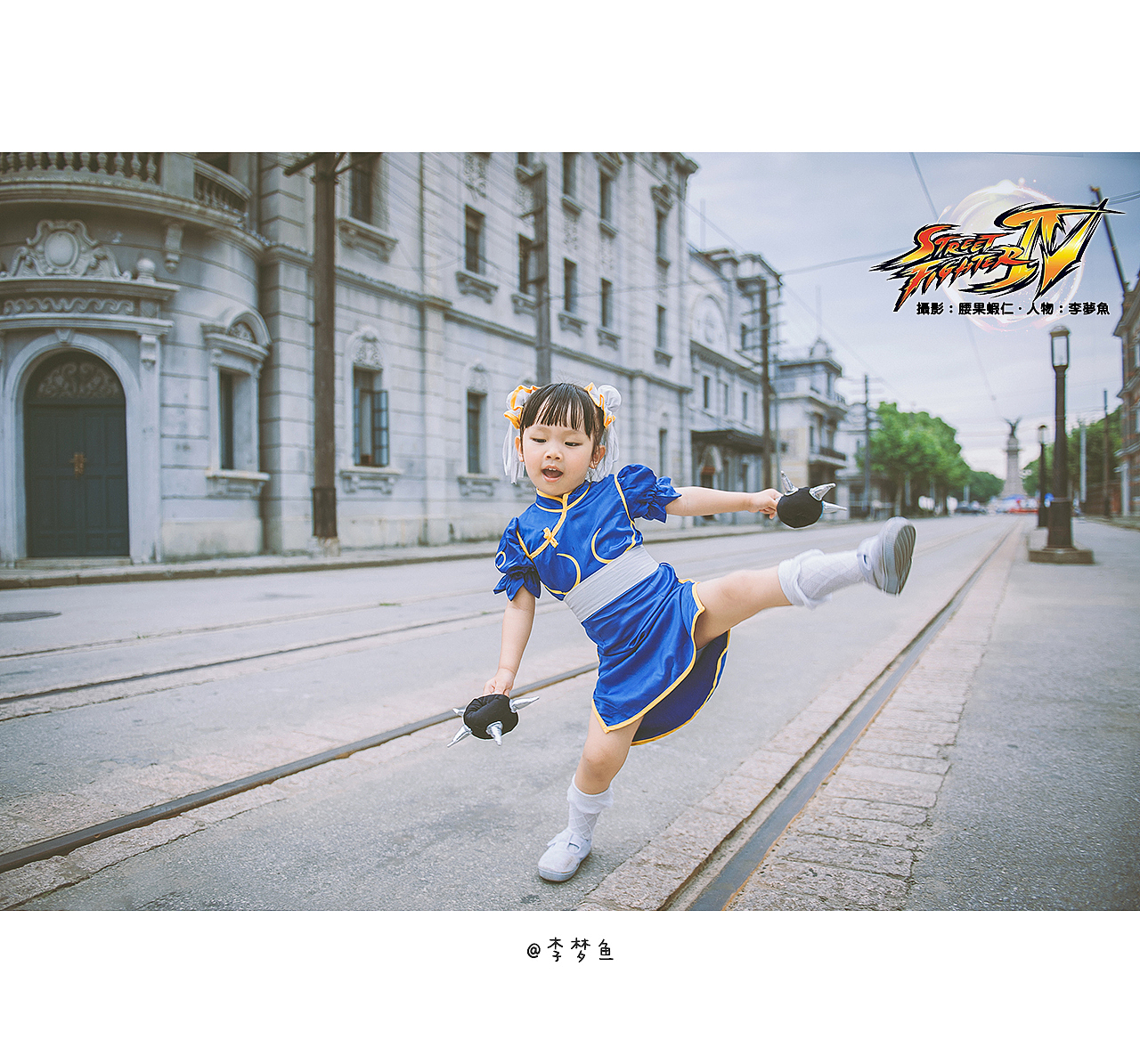 街头霸王之春丽传（图ZODg2NTY3MTI=） - 人像摄影 - 站酷设计师腰果虾仁原创素材 - 站酷ZCOOL