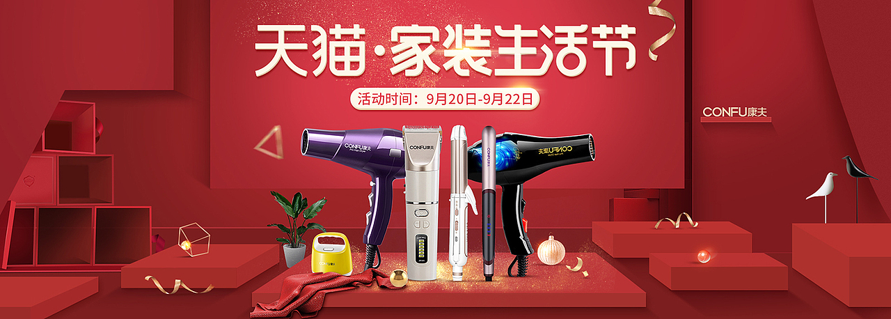 小家电活动首页合集(3)（图ZMTMxMzk2MjYw） - 电商 - 站酷设计师瞅啥呢原创素材 - 站酷ZCOOL