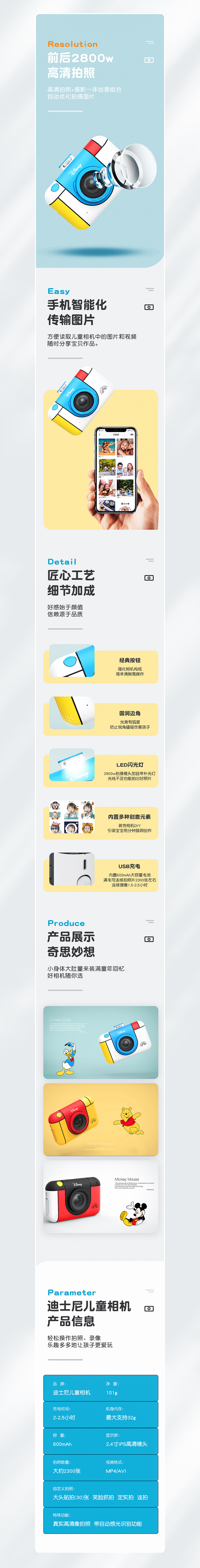 儿童相机详情页