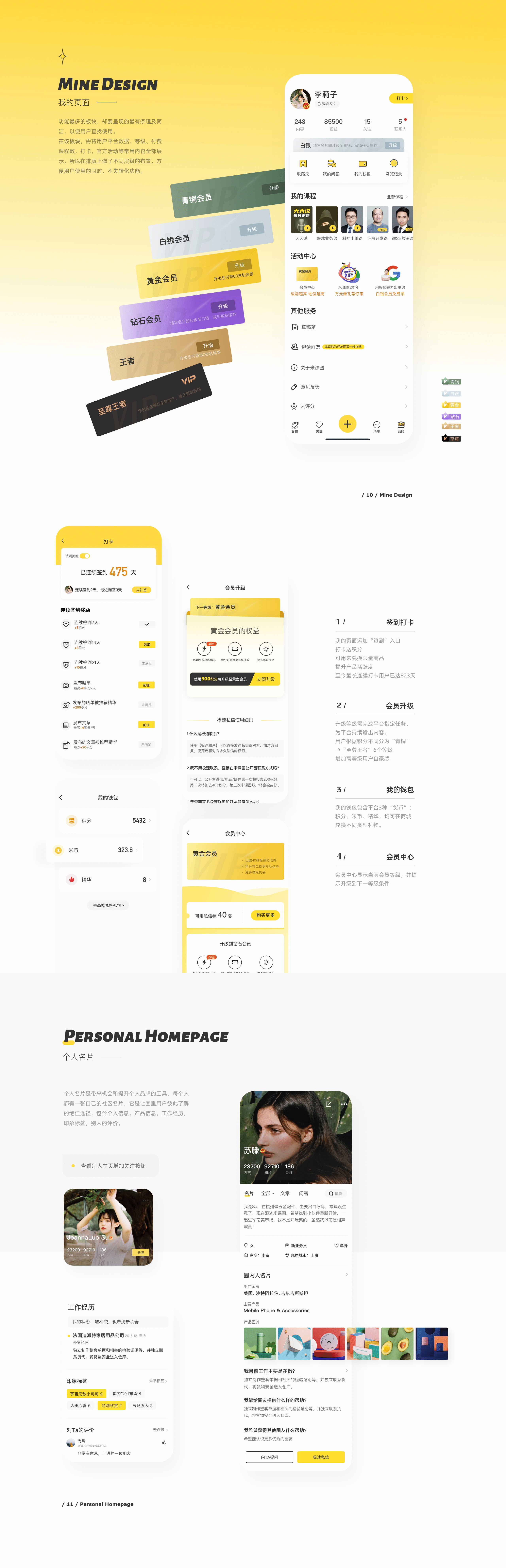 优秀外贸人都在“米课圈”(图ZMjM1NzUyOTMy) - APP界面 - 站酷设计师苏希子原创素材 - 站酷ZCOOL