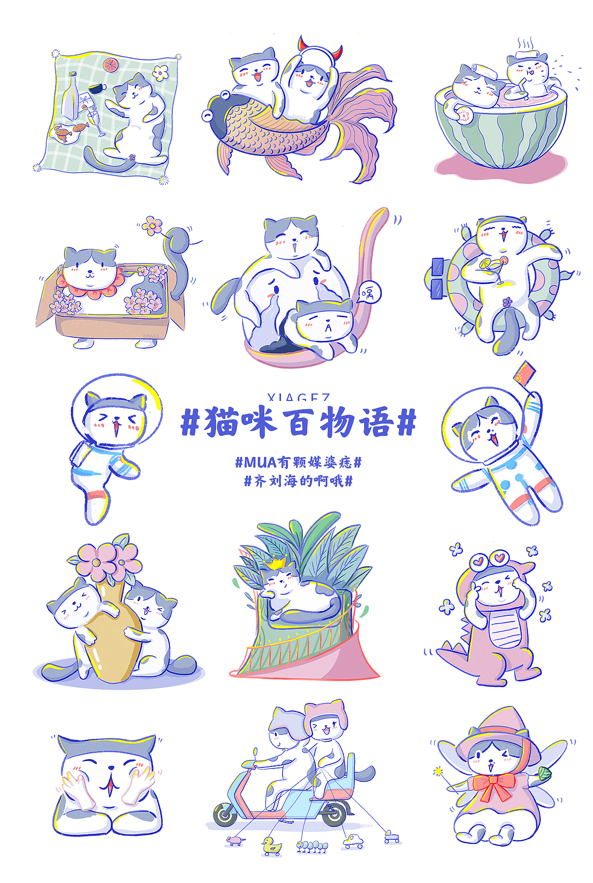 猫咪百物语/mua和啊哦（图ZMjYyNzMyMTQ4） - 艺术插画 - 站酷设计师夏戈子原创素材 - 站酷ZCOOL