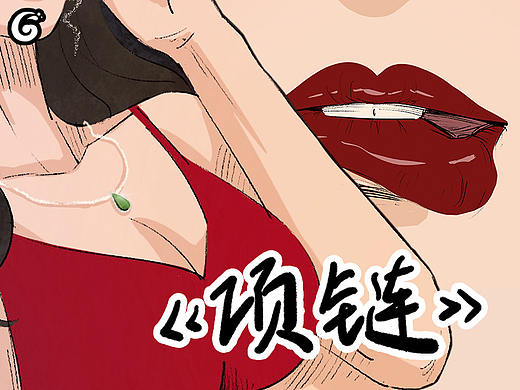 项链