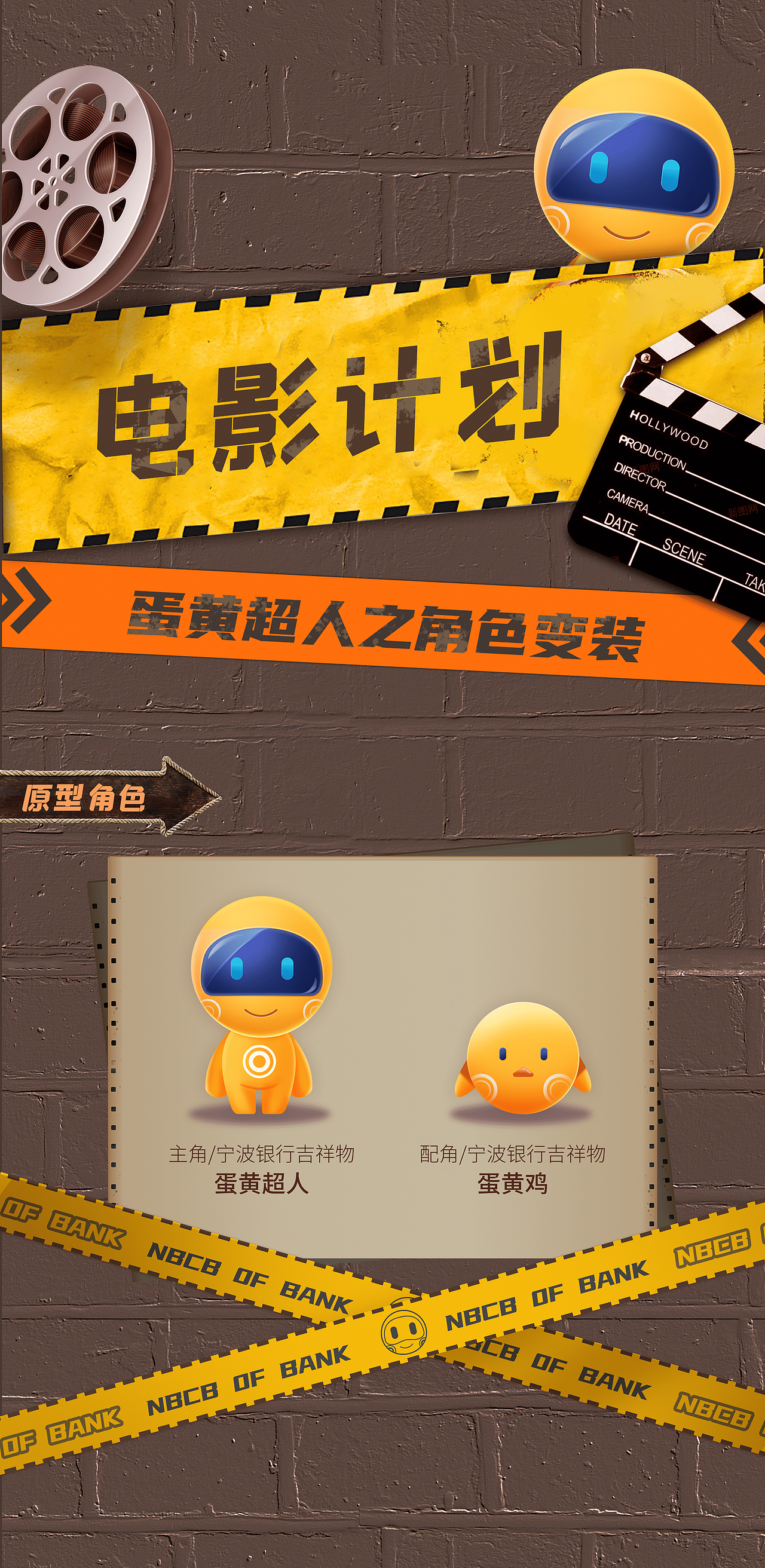 宁波银行ip变装之电影角色