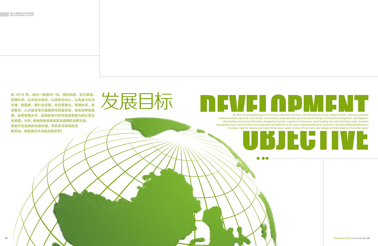2013绿地集团年度画册（图ZNDYyOTQ3NDg=） - 书籍/画册 - 站酷设计师南瓜蛋原创素材 - 站酷ZCOOL