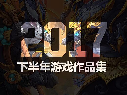 游戏作品合集