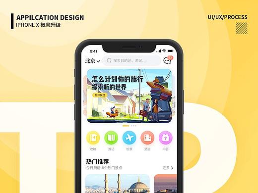 《Yo途》概念APP设计