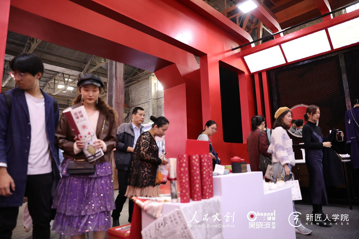 吴晓波频道 新匠人学院 人民文创新国货IP创新展
