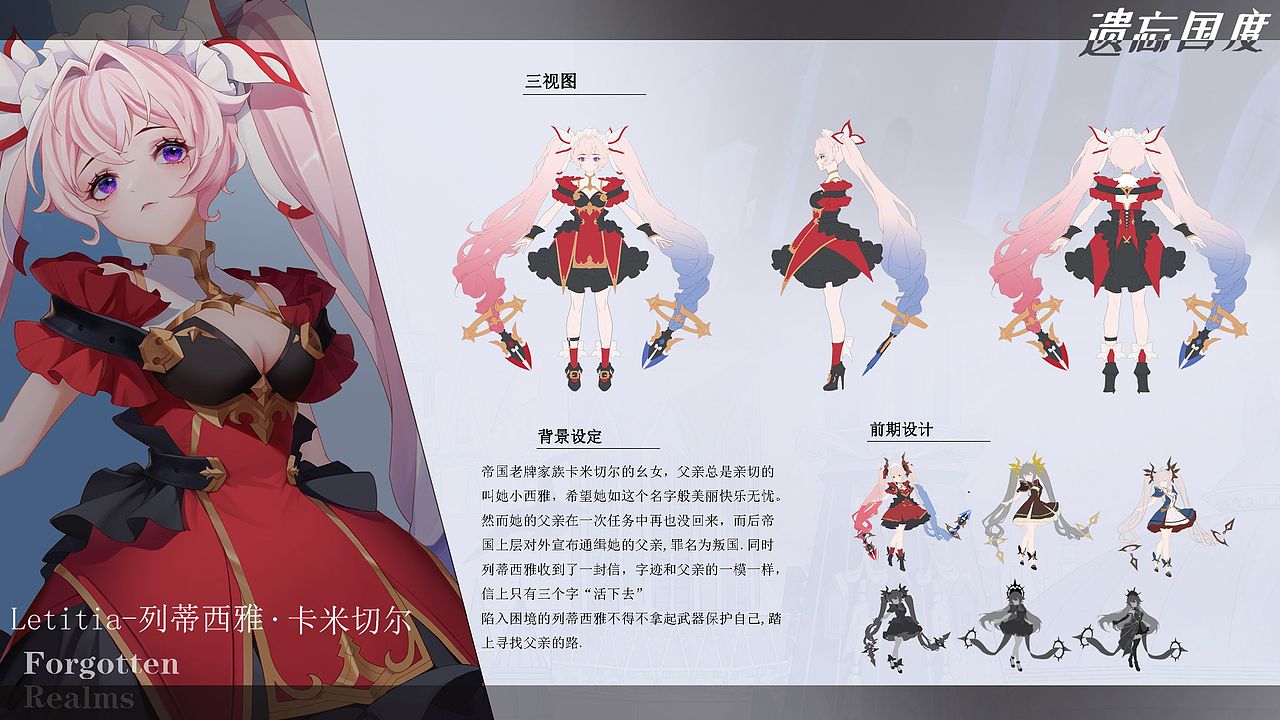 原创角色设计《列蒂西雅》（图ZMjcxNzA4OTA0） - 游戏原画 - 站酷设计师涂个西林原创素材 - 站酷ZCOOL