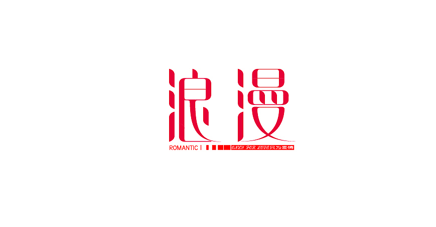 这些天的字体 没受过专业的指导 还请各位海涵