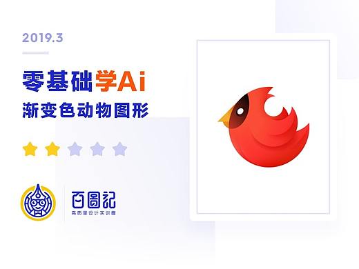 【零基础学Ai教程】渐变色动物图形（附实操视频及源文件）