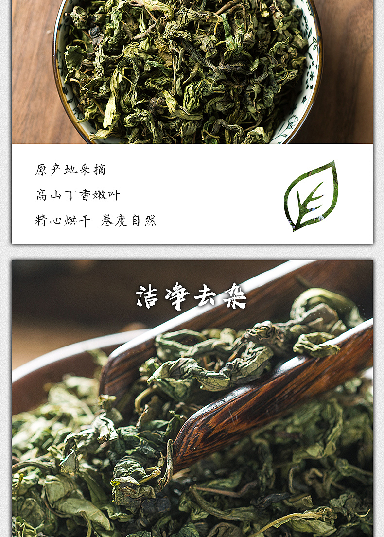 丁香茶详情页