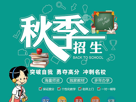 招生单页