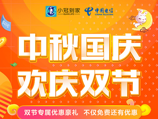 中秋国庆 欢庆双节