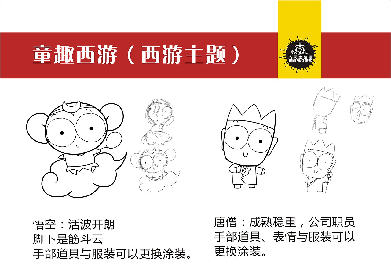 卡通形象设计（图ZMjAzMjUzODg0） - 其他动漫 - 站酷设计师齐天宫动漫原创素材 - 站酷ZCOOL