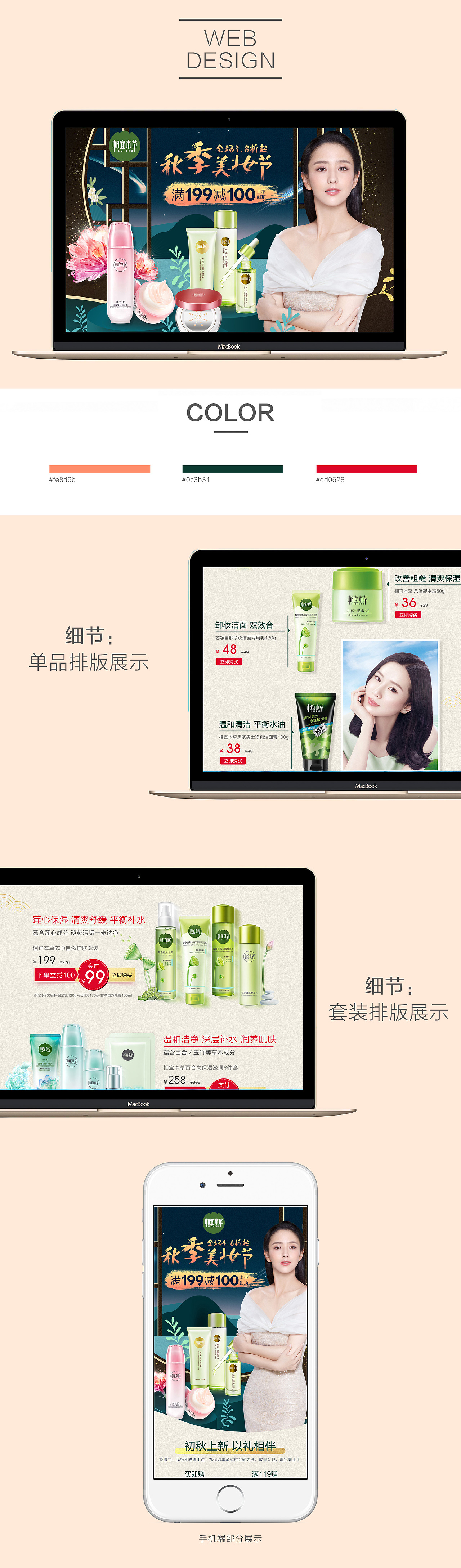 唯品会相宜本草8月部分美妆专题（图ZOTA2OTI2NjA=） - 运营设计 - 站酷设计师女神魔法屋原创素材 - 站酷ZCOOL