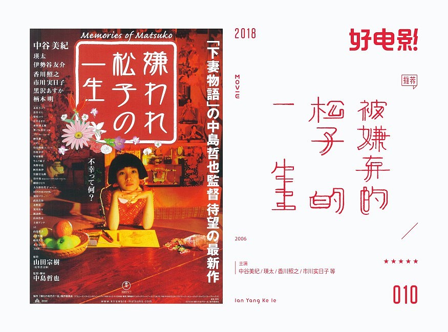 好电影推荐系列字体100例