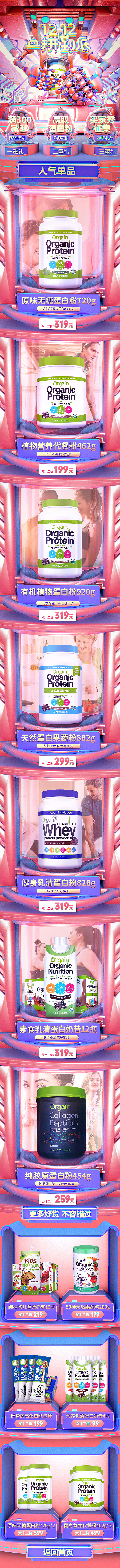 Orgain海外旗舰店双十二首页