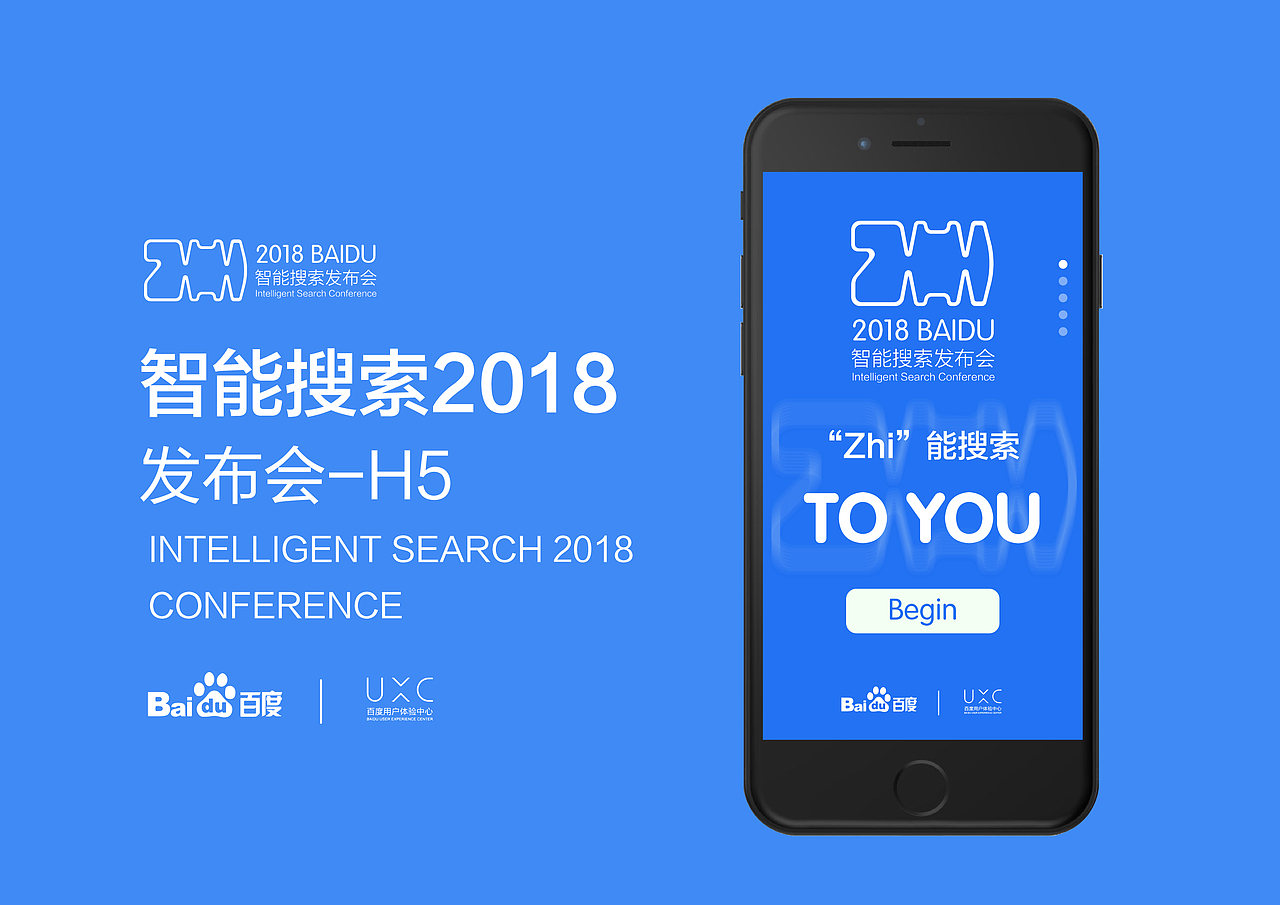 百度智能搜索2018发布会 品牌形象