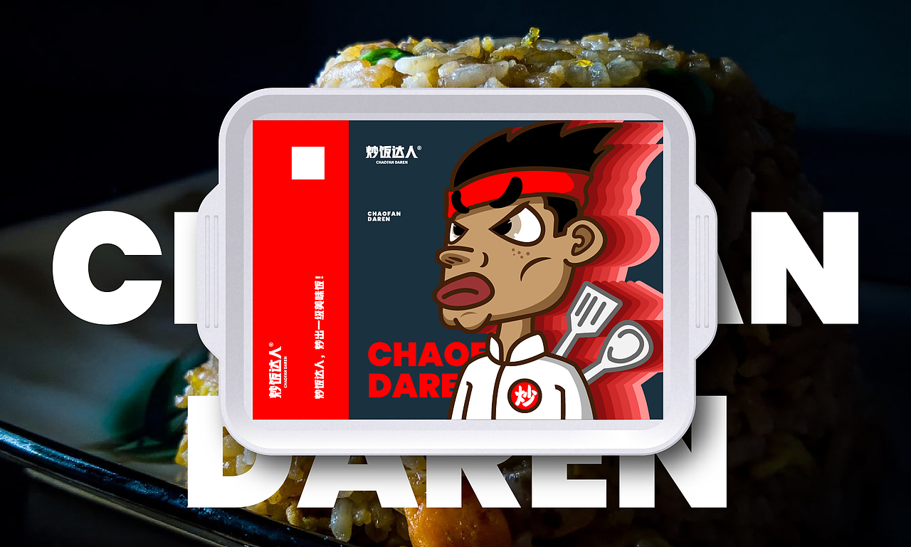 炒饭达人餐饮设计 IP 炒饭 logo 时尚餐饮