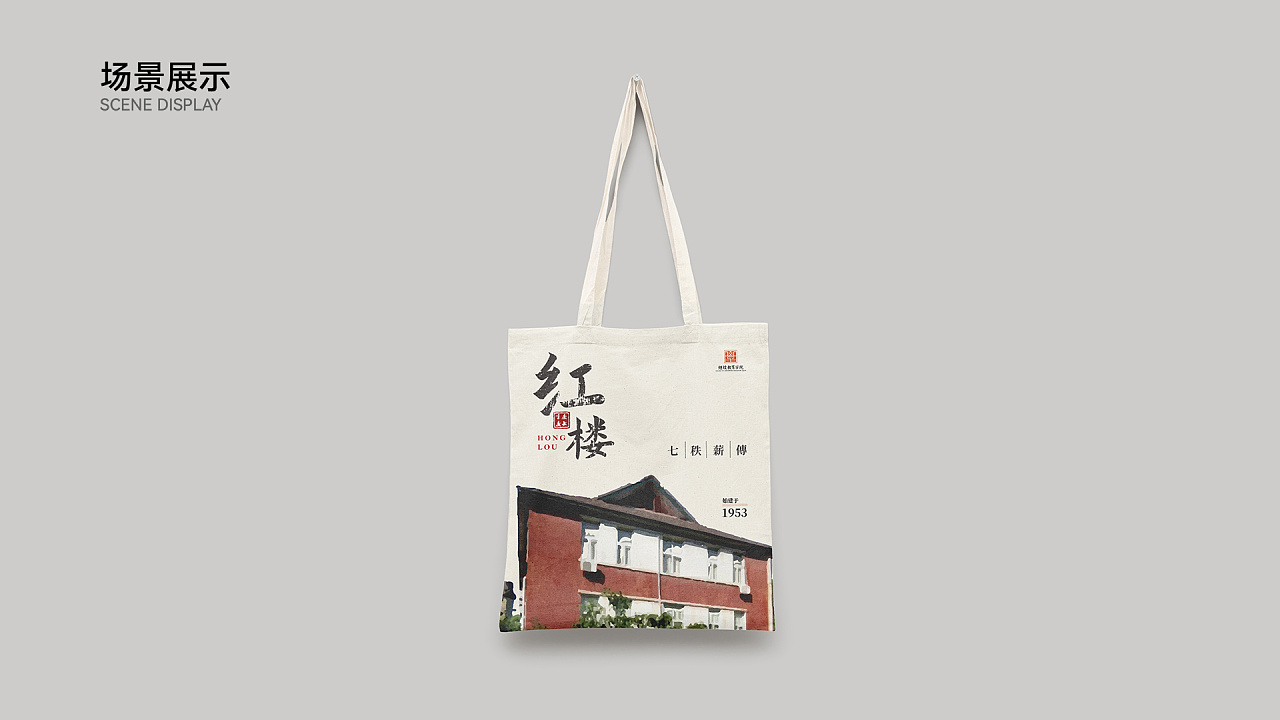 重庆交通大学继续教育学院文创手提袋提案