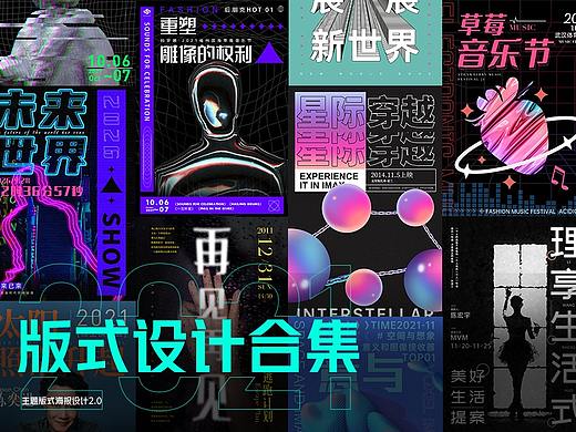 主题海报设计合集