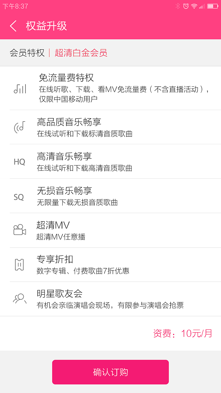 会员中心界面设计