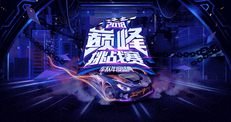 车队H5页面及动效分享