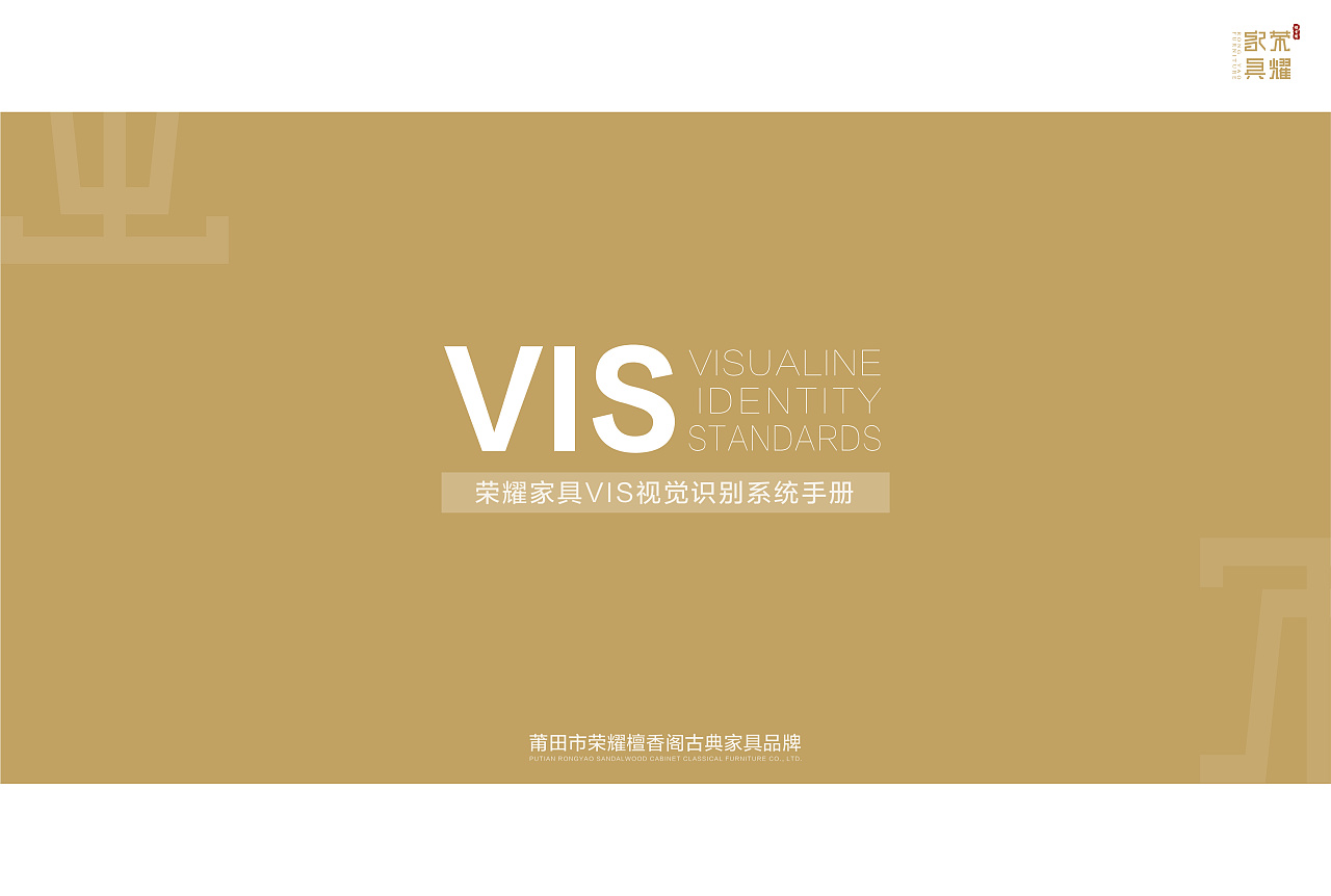 家具vis视觉识别系统手册