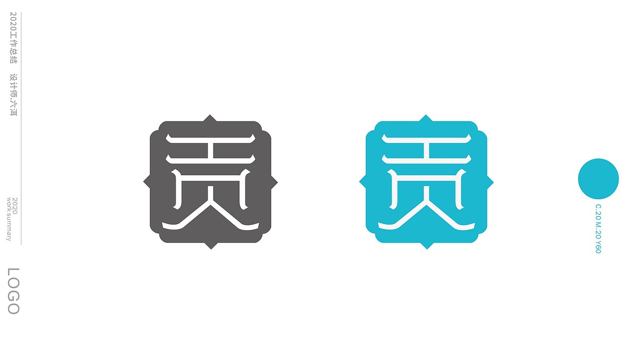 2020-LOGO终总结（图ZMjM3MjczMDI4） - Logo - 站酷设计师六洱原创素材 - 站酷ZCOOL