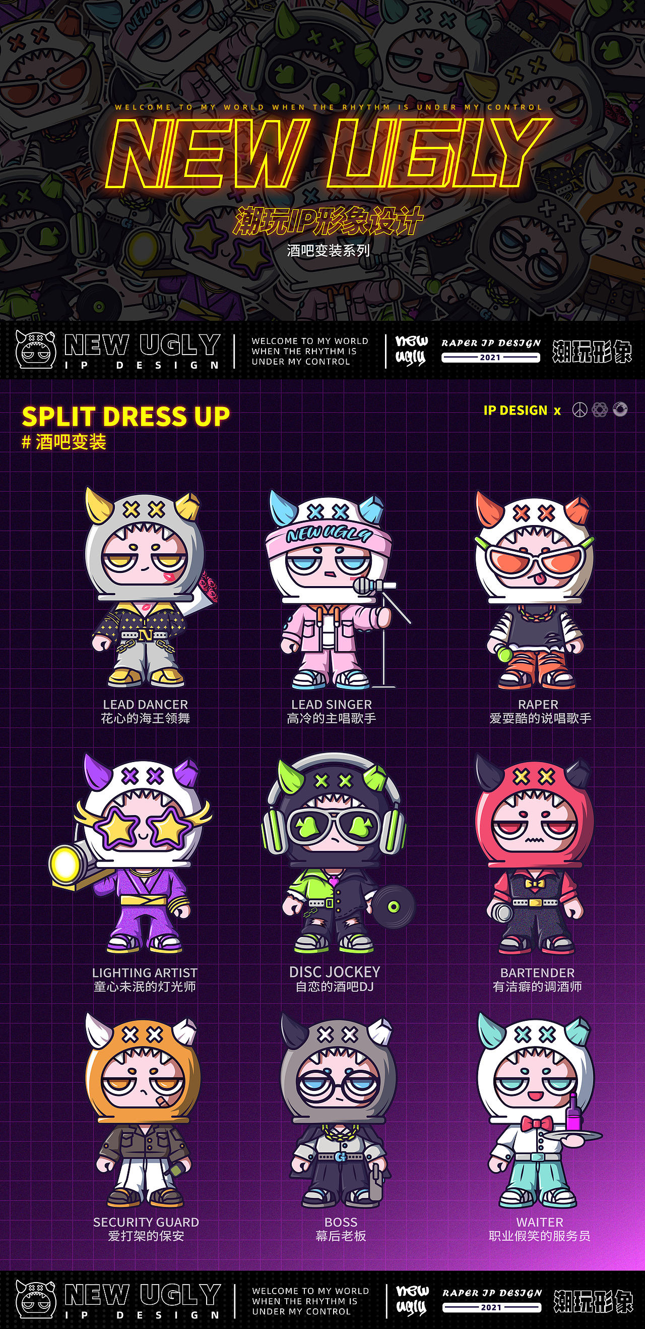 NEW UGLY | 酒吧文化IP变装设计（图ZMjc3Mzk2MDM2） - IP形象 - 站酷设计师言帆原创素材 - 站酷ZCOOL