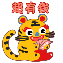 布老虎大桔大力贺新春（图ZMjg1ODM4NDIw） - 网络表情 - 站酷设计师阿扬的创作空间原创素材 - 站酷ZCOOL