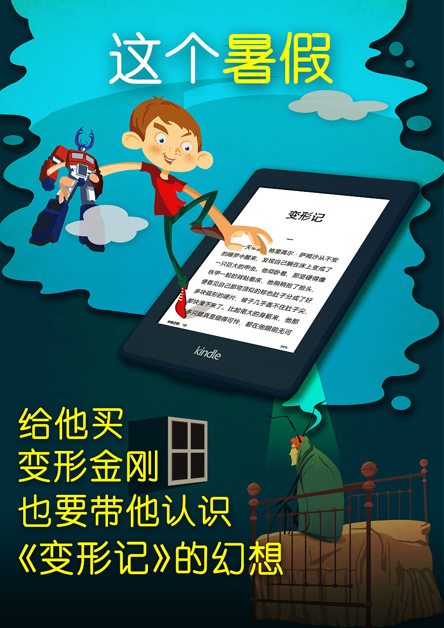 (2014年)kindle 海报