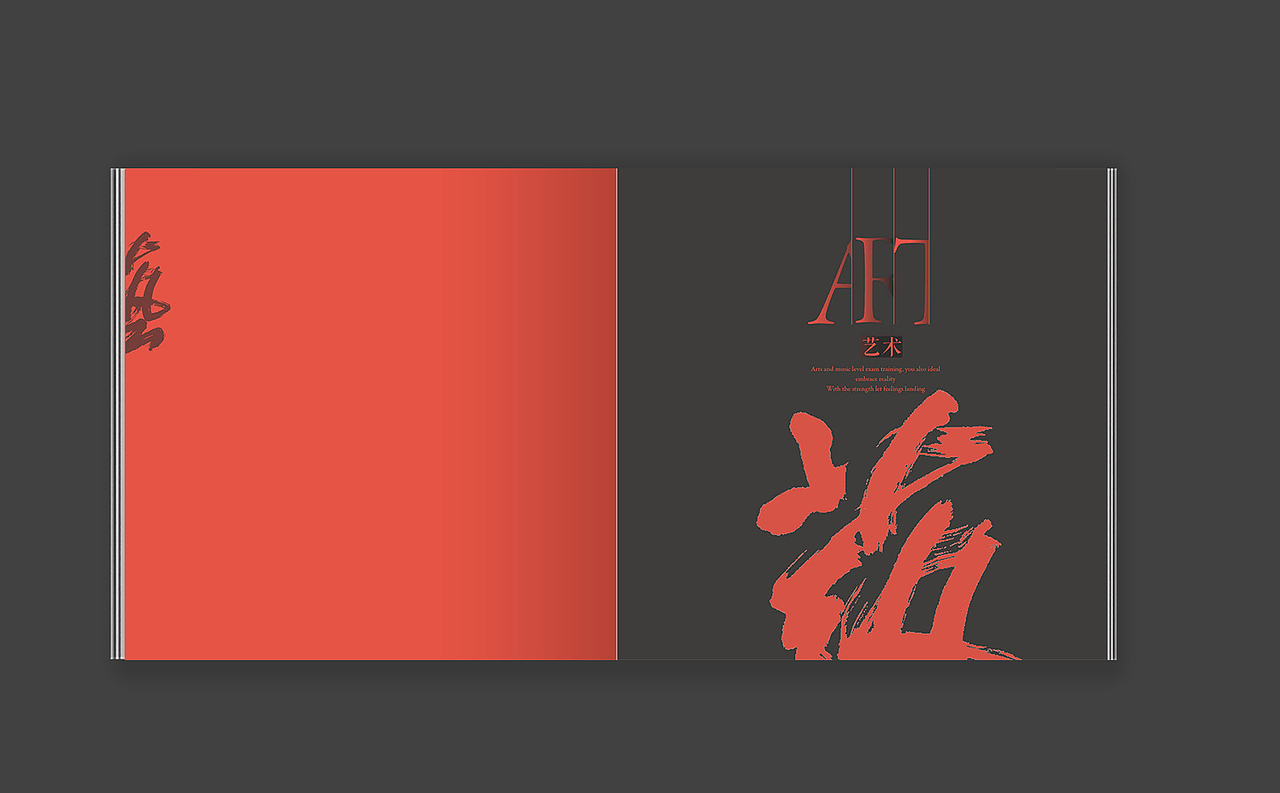 艺考画册