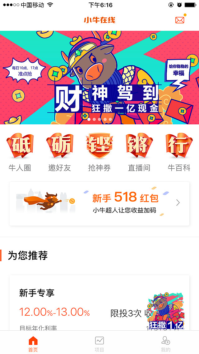 财神驾到，狂撒一亿现金运营专题活动（图ZMTMzNjUyMzcy） - 运营设计 - 站酷设计师徐素以原创素材 - 站酷ZCOOL