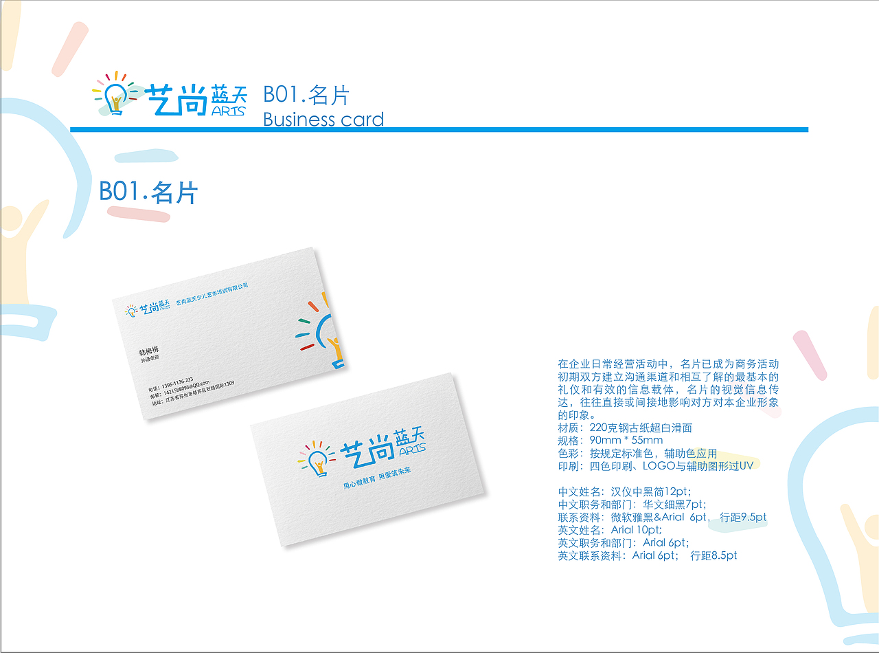 教育机构VI手册（图ZMTcxNTY5ODQw） - 书籍/画册 - 站酷设计师Becky加油原创素材 - 站酷ZCOOL