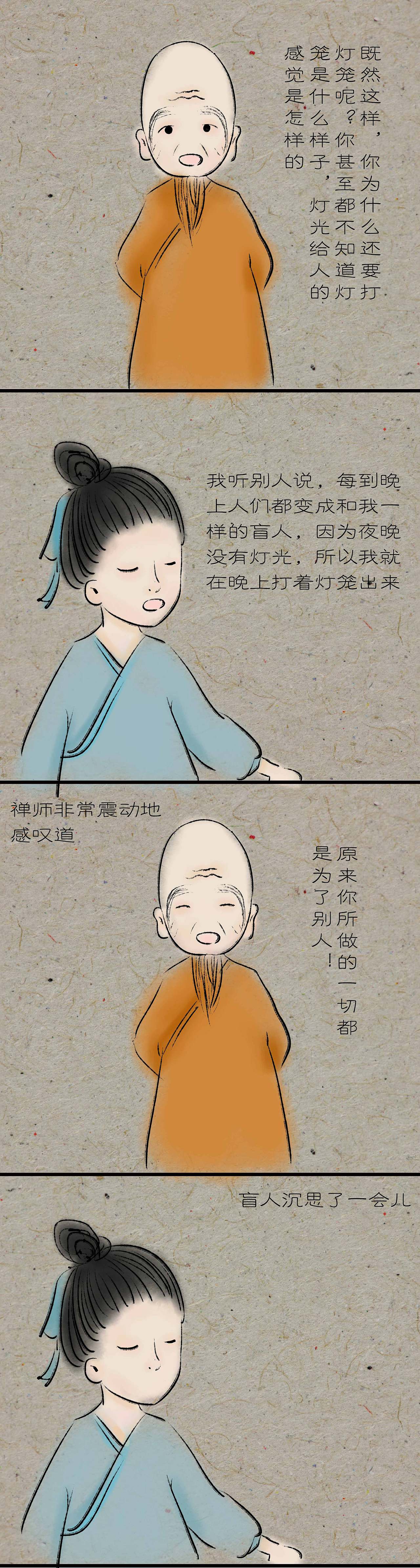 圣空漫画| 盲人点灯