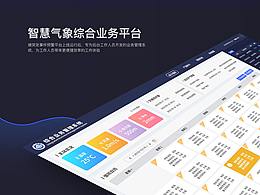 智慧氣象綜合業(yè)務(wù)平臺