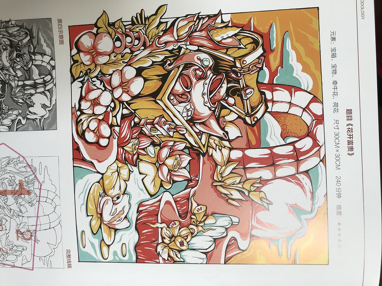 鲁美高考设计装饰画/衍一亦渡鲁美设计教学