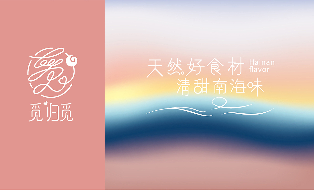 【觅归觅】海南椰子鸡品牌设计（图ZMjc4OTMyMjAw） - 酒店餐饮设计 - 站酷设计师品牌設計大慶原创素材 - 站酷ZCOOL