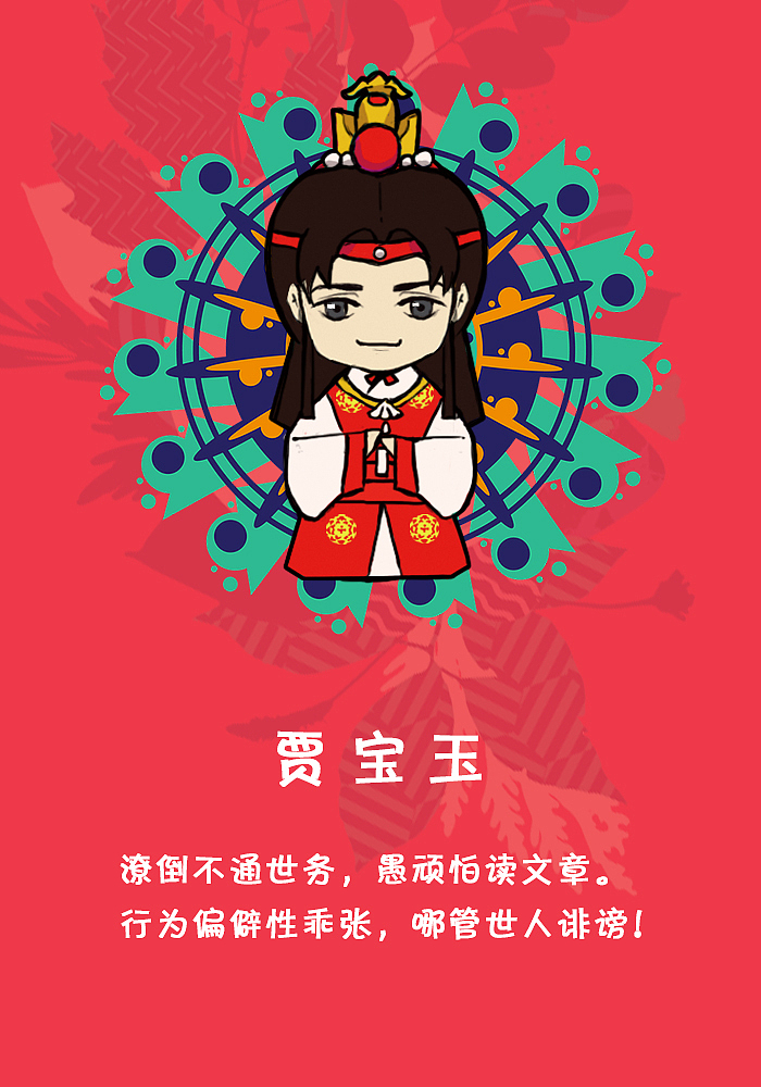 我们用最朴实的可爱造型重塑了红楼梦二