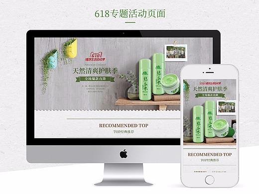 618活动专题页面