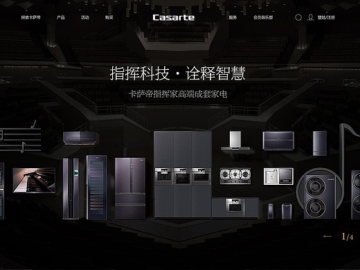 卡萨帝官网_指挥家套系产品承接页