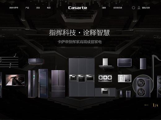 卡萨帝官网_指挥家套系产品承接页