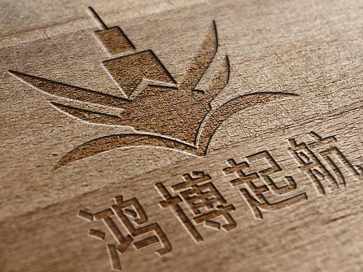 “鸿博起航”logo设计