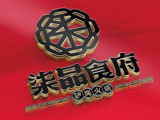 所喜文化：柒品食府