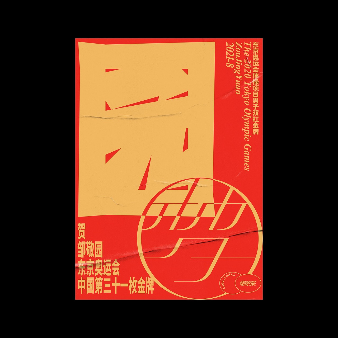 贺（图ZMjY1OTg0OTcy） - 字体/字形 - 站酷设计师懒羊可乐原创素材 - 站酷ZCOOL
