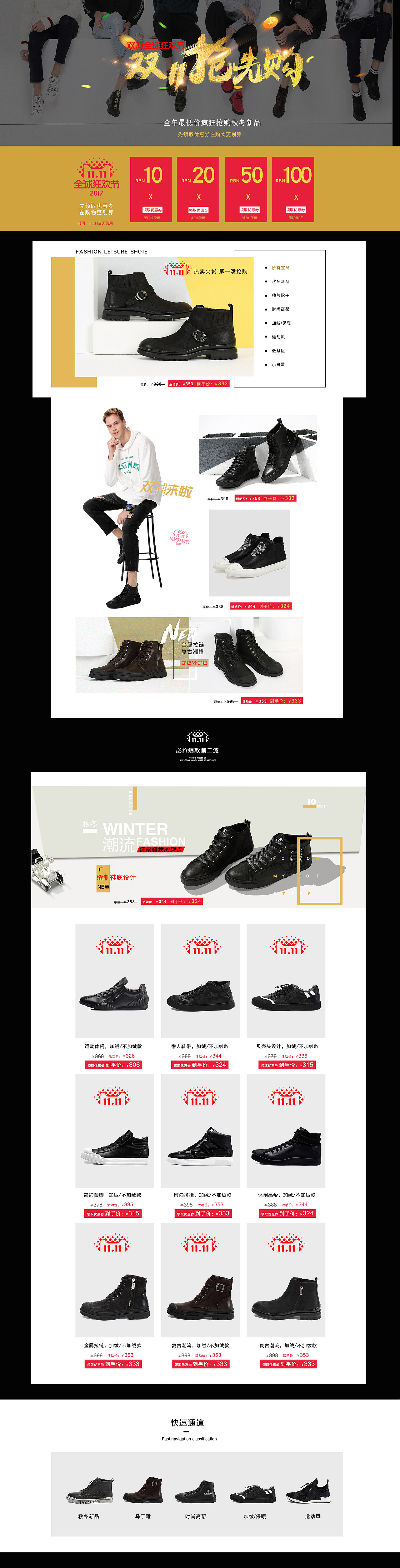 淘宝天猫双十一活动专辑男装男鞋首页双11页面潮流板鞋