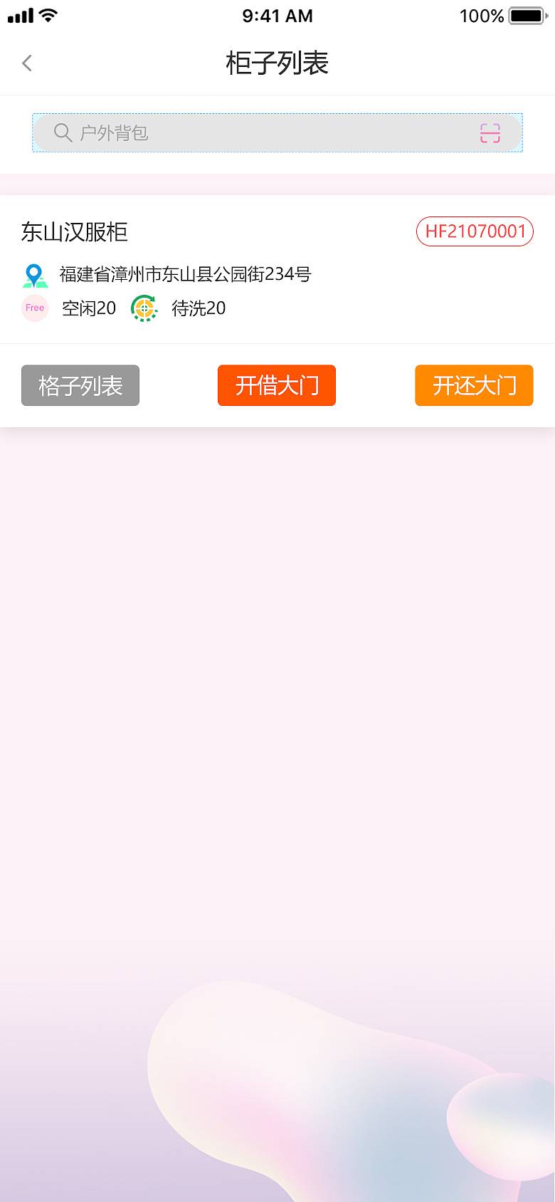 箱宝智能汉服租售柜之管理员端公众号界面设计
