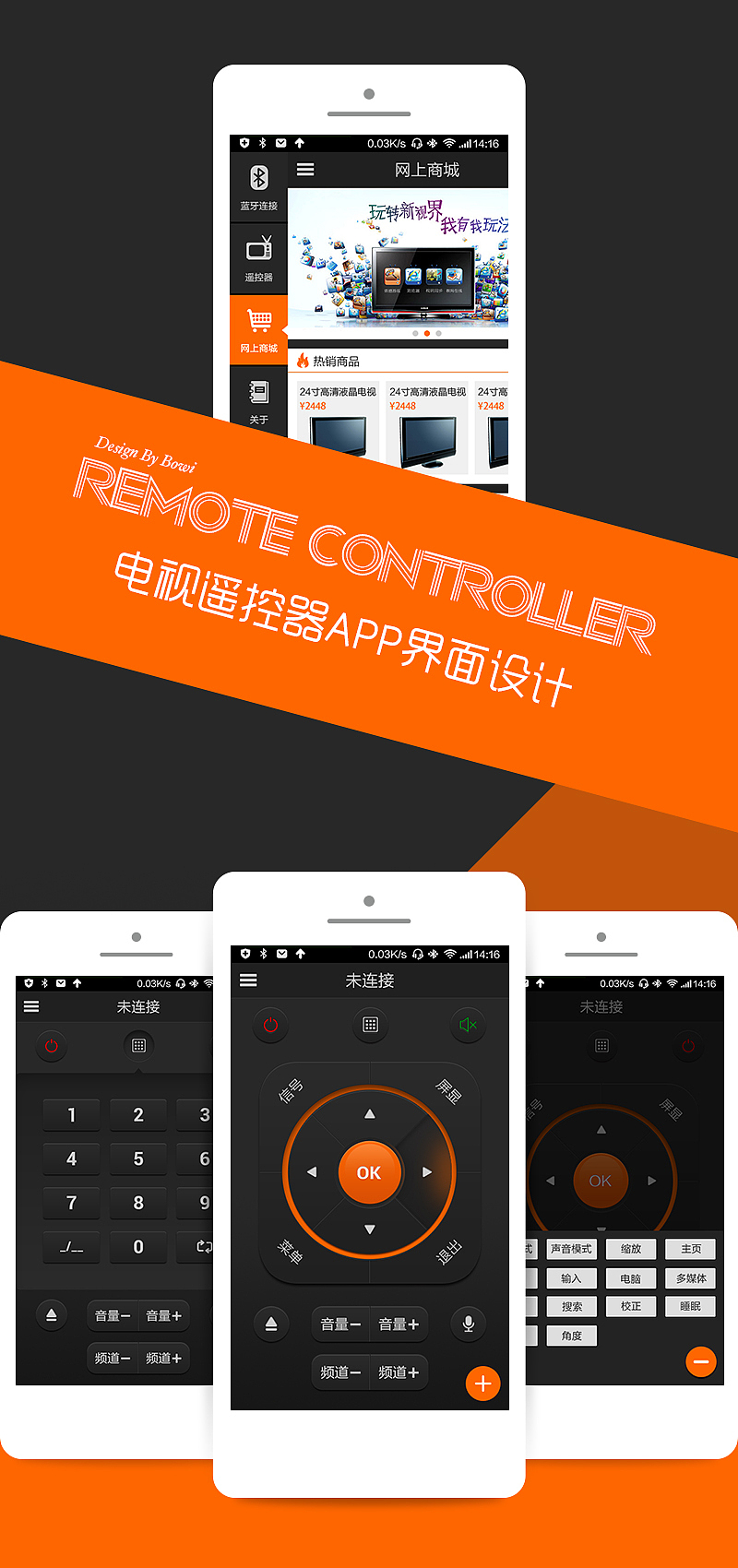 Remote Controller APP Design